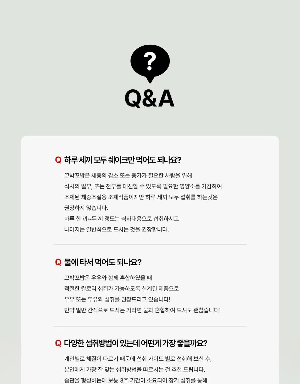 [심으뜸PICK] 비브리브 꼬박꼬밥 단백질쉐이크 600g 2통+보틀 증정 기획 상세페이지 42
